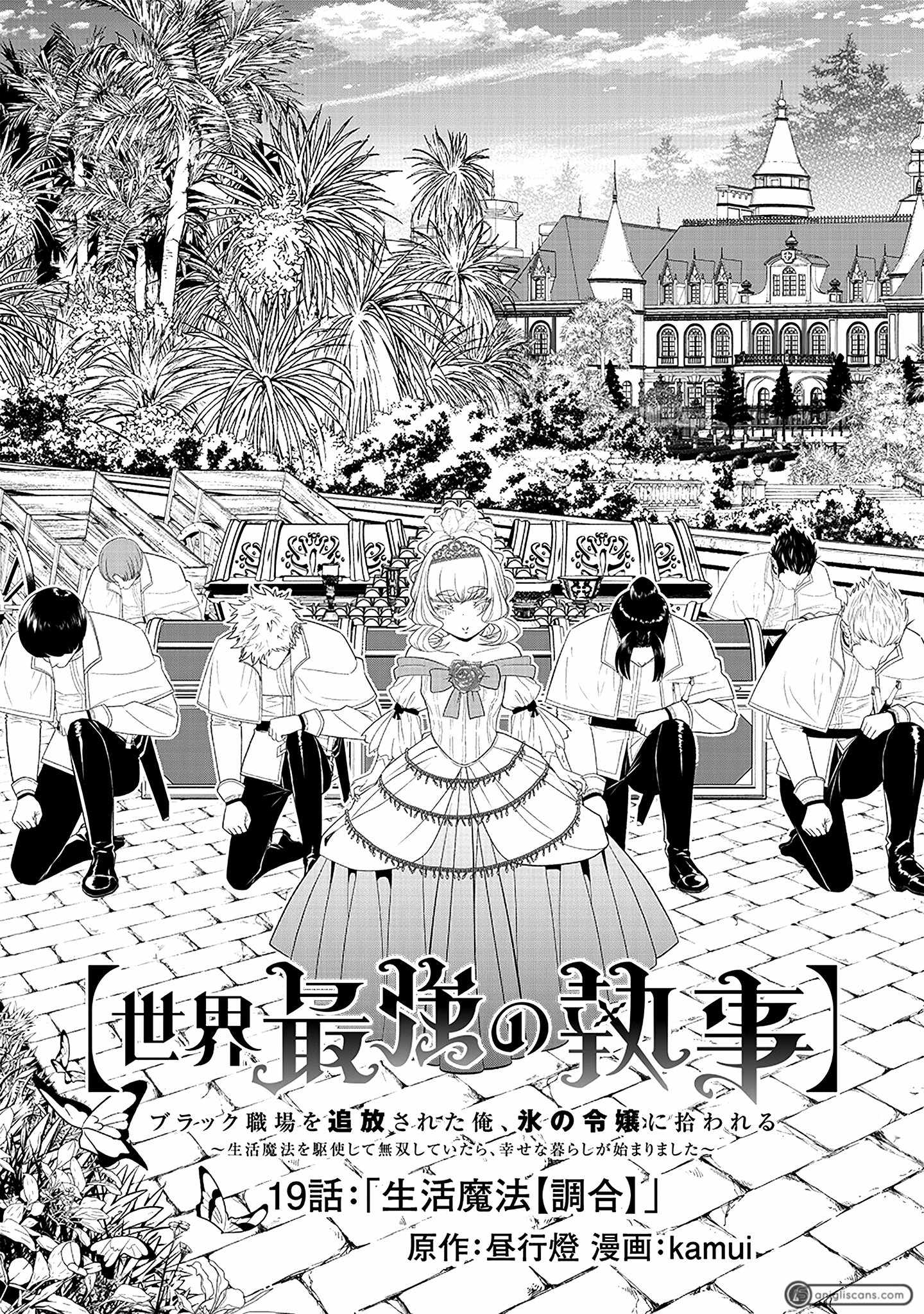 The World's Strongest Butler Chapter 19 4